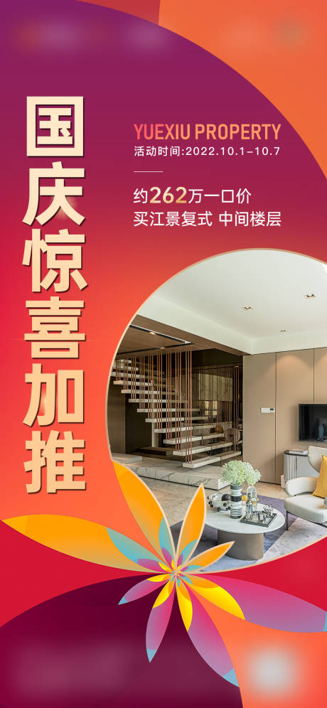 源文件下载【享设计】搜索编号：62810027617162756【国庆惊喜一口价系列单图红色质感海报】
