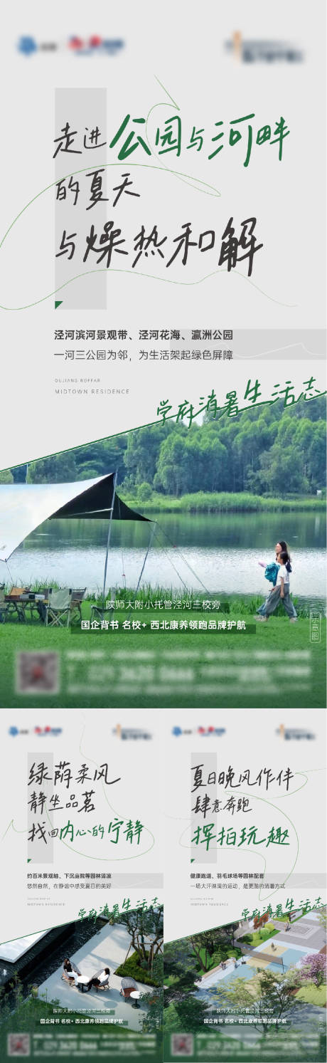 源文件下载【享设计】搜索编号：44500027656139719【生态景观系列海报】