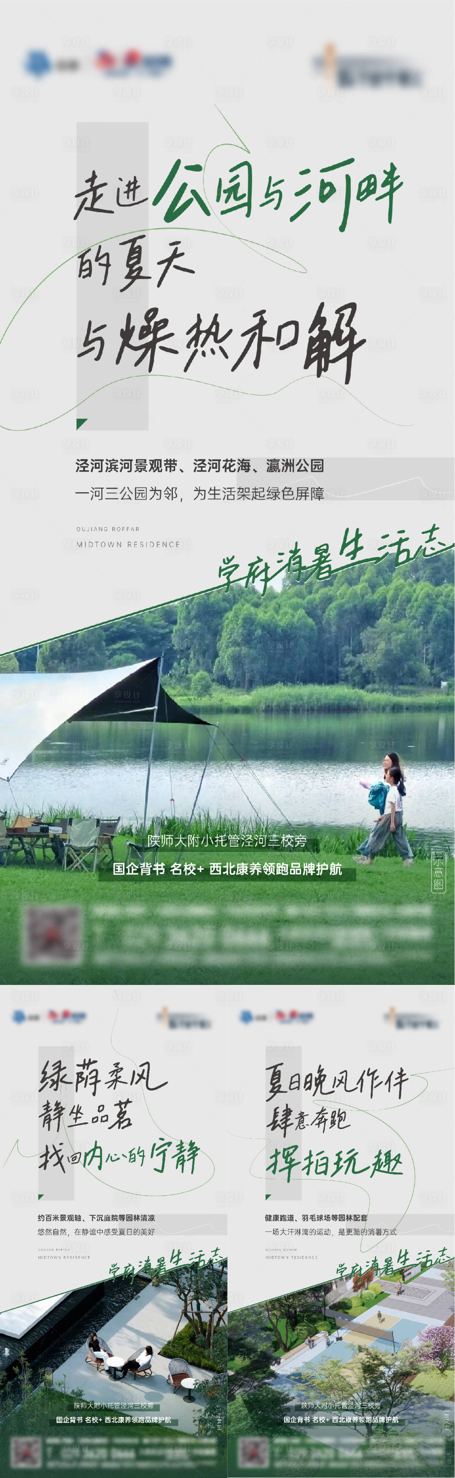 源文件下載【享設(shè)計(jì)】搜索編號(hào)：44500027656139719【生態(tài)景觀系列海報(bào)】