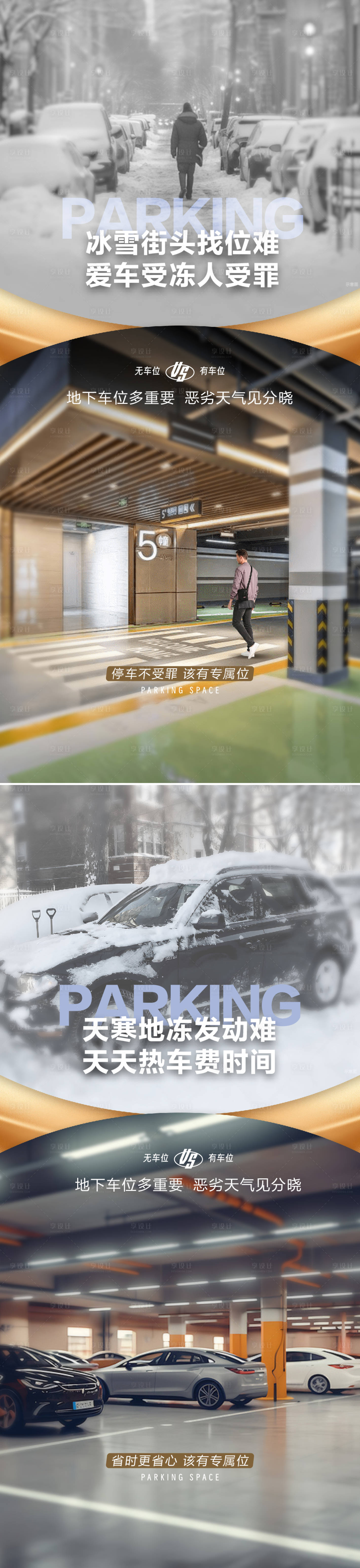 源文件下載【享設計】搜索編號：17520027619331266【車位痛點對比海報】