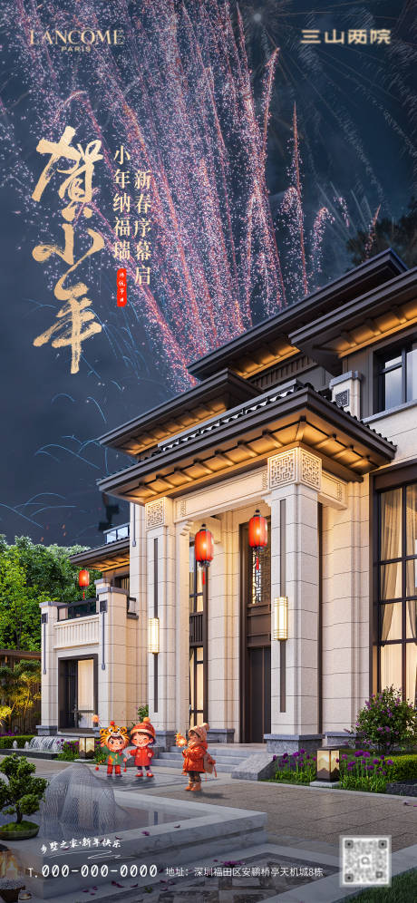 源文件下载【享设计】搜索编号：12800027813181689【元旦小年除夕地产海报】