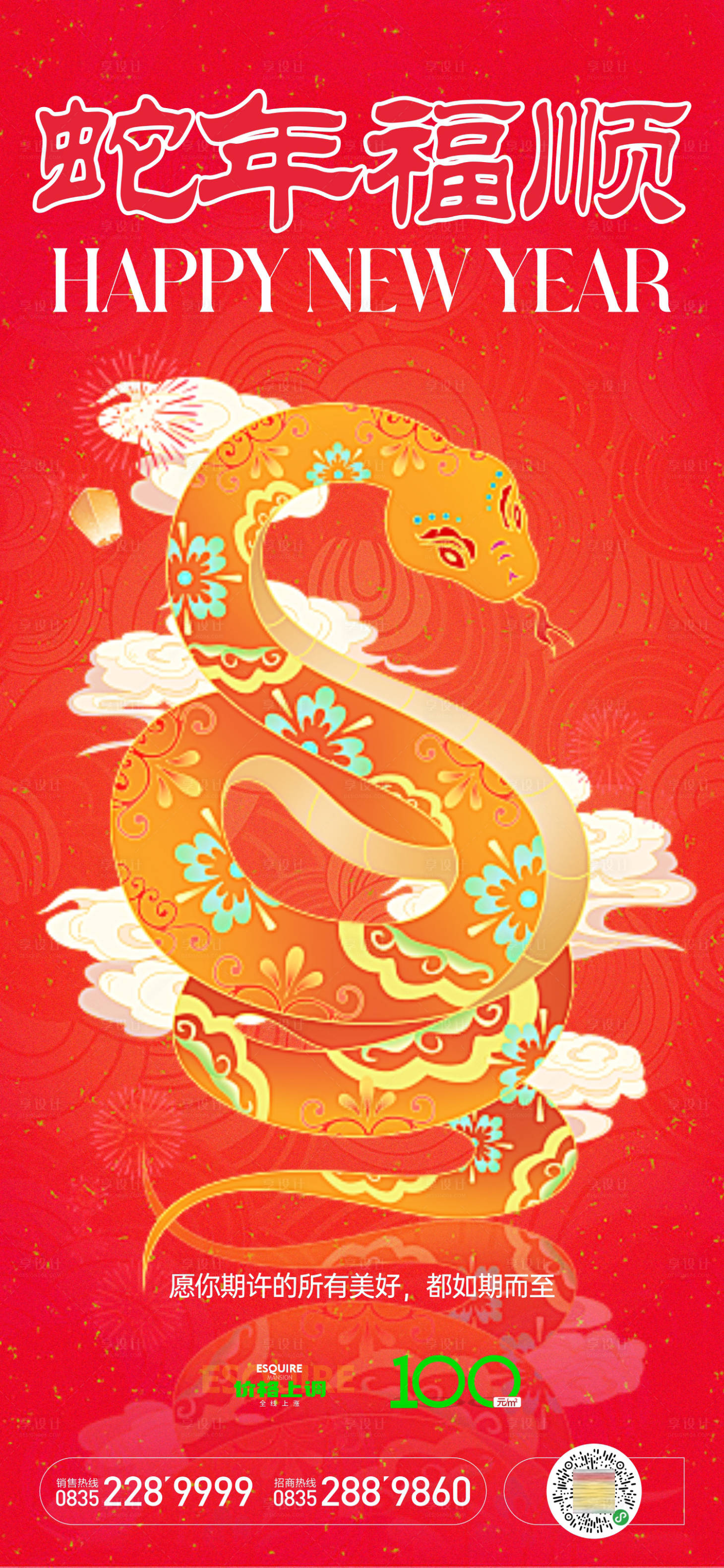 源文件下载【享设计】搜索编号：58150028077254332【蛇年】