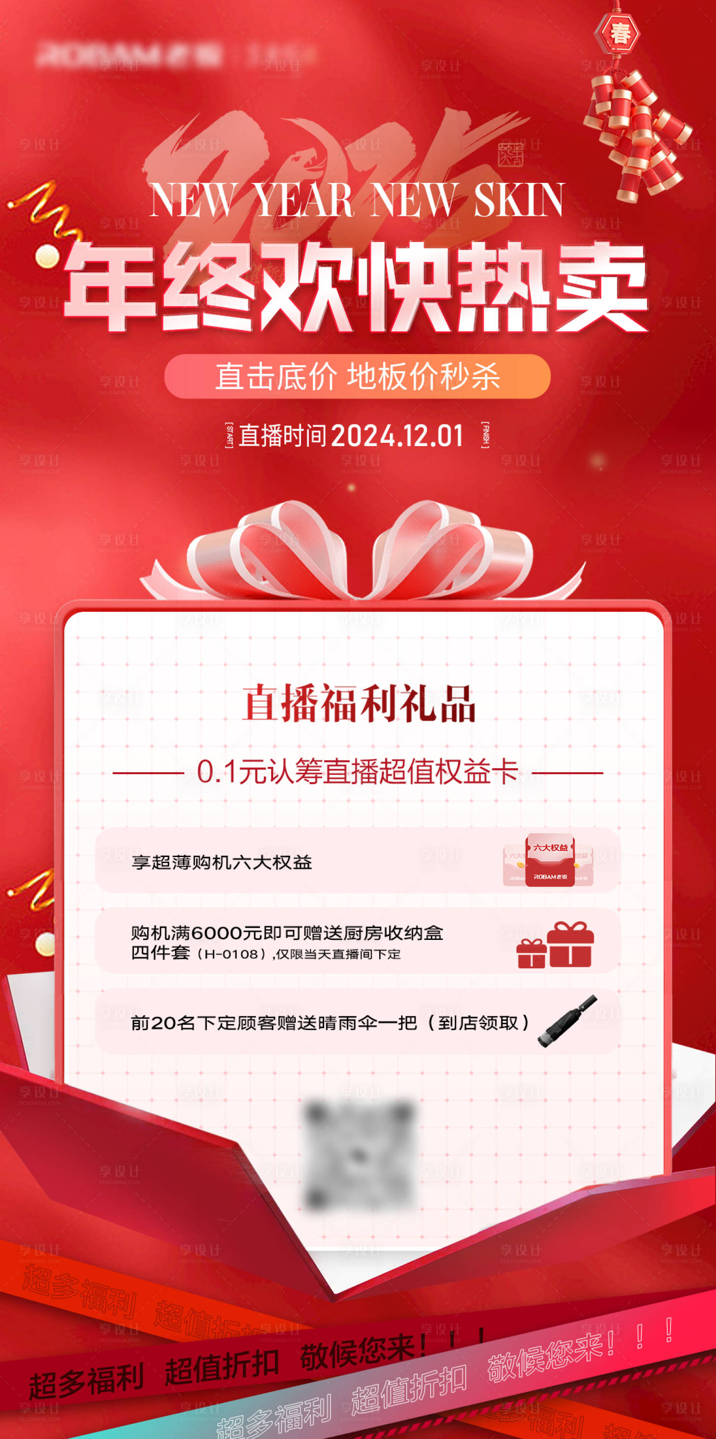 源文件下載【享設計】搜索編號：82130027870134536【年終活動海報】