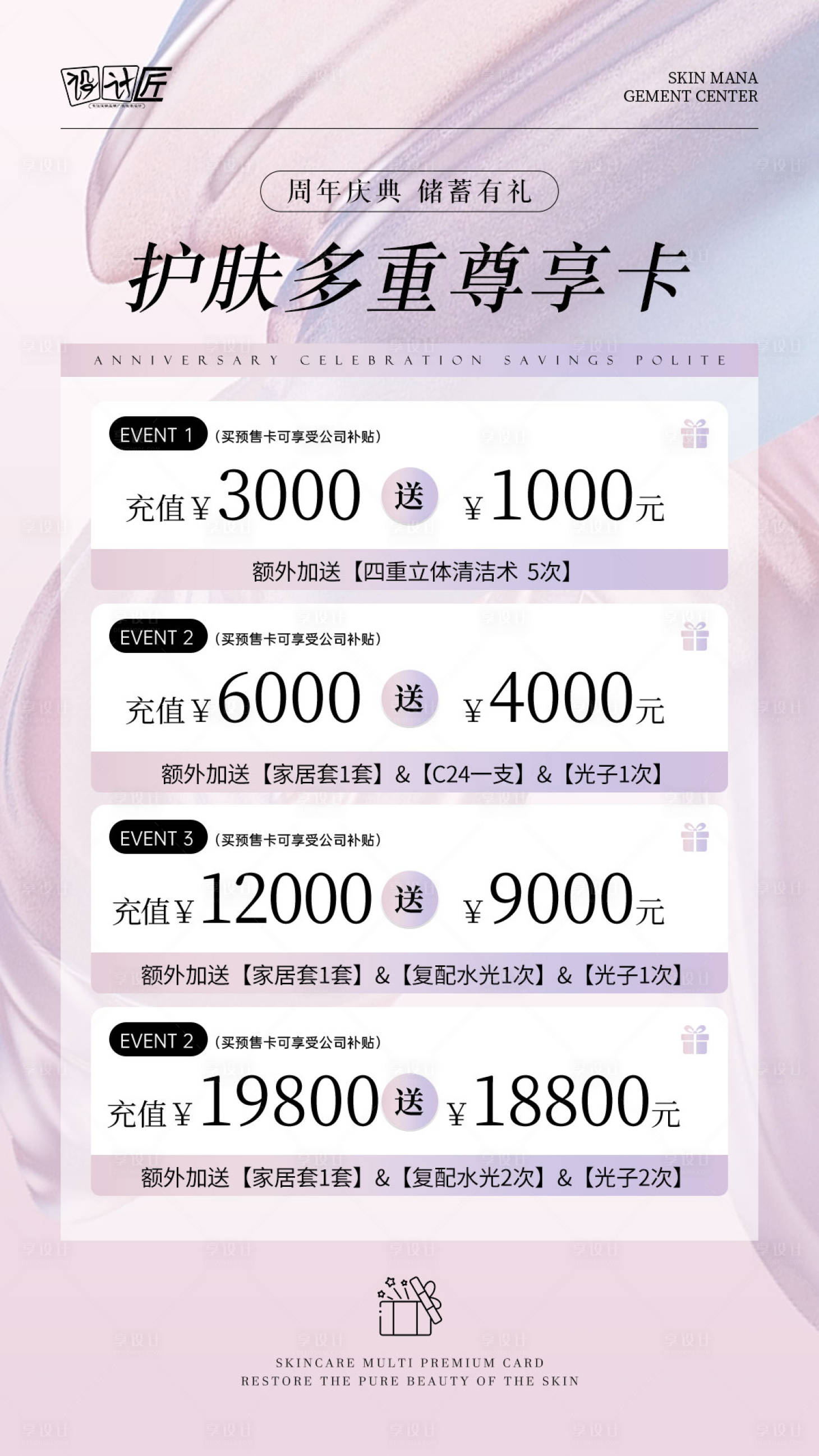 源文件下載【享設(shè)計(jì)】搜索編號(hào)：85520027764808888【醫(yī)美活動(dòng)體驗(yàn)卡項(xiàng)海報(bào)】