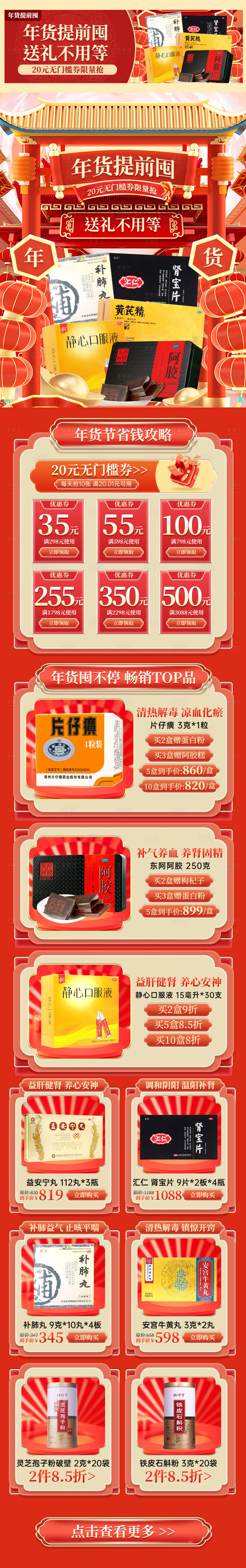 源文件下载【新春年货节购物电商促销首页】编号：10800028060227333