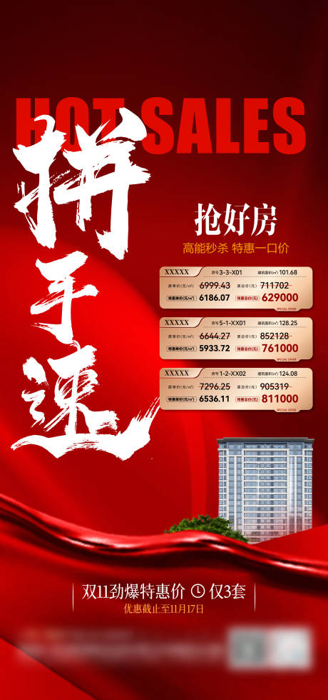 源文件下载【享设计】搜索编号：66550027654684797【地产特价房海报】