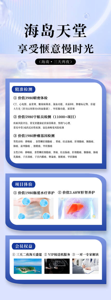 源文件下载【肿瘤基因项目检测海报】编号：89280028009652957