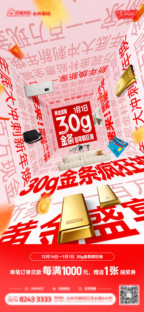 源文件下载【抽奖活动海报】编号：97560028017397344