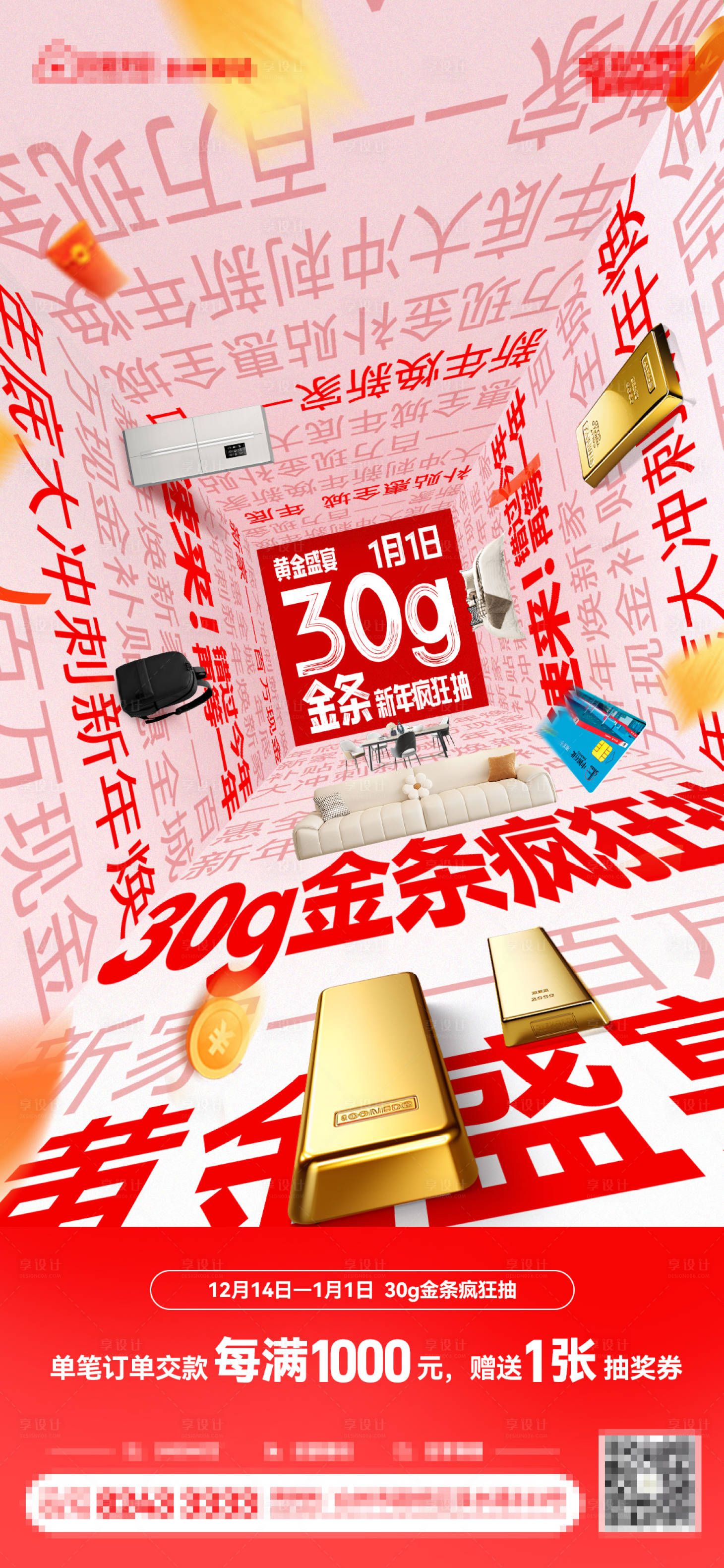 源文件下載【享設計】搜索編號：97560028017397344【抽獎活動海報】