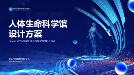 源文件下载【科技炫酷PPT】编号：36170028068118627
