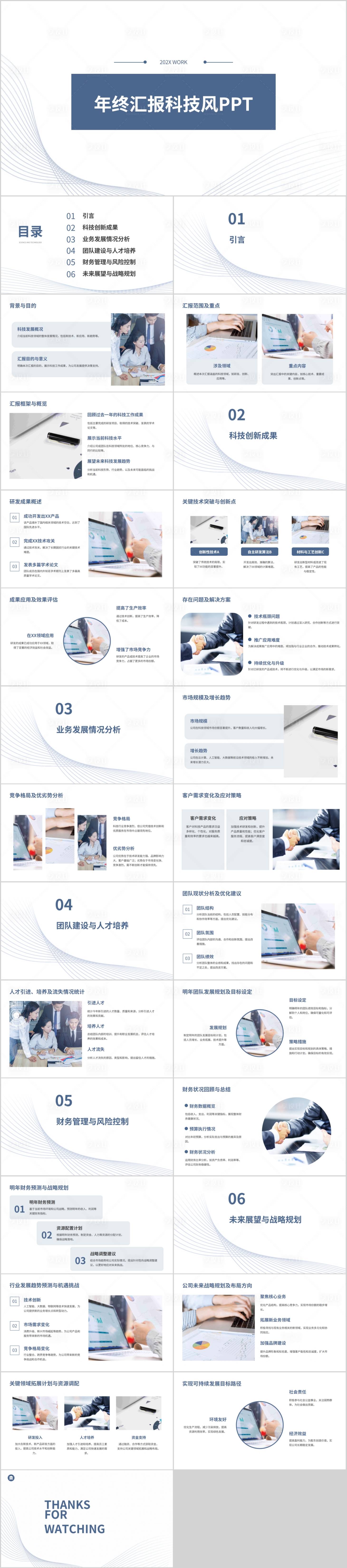 源文件下载【享设计】搜索编号：94030027858283668【年终汇报科技风ppt】