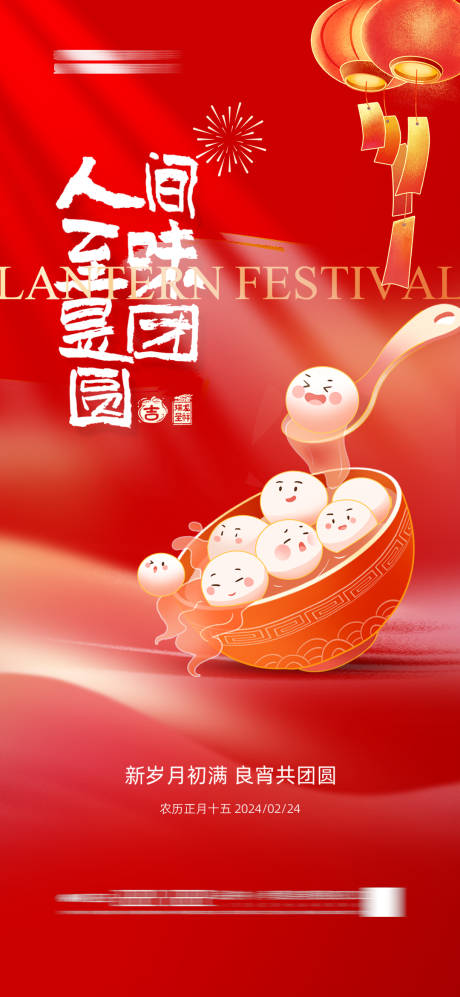 源文件下載【享設(shè)計】搜索編號：35300027650775486【地產(chǎn)元宵節(jié)海報】