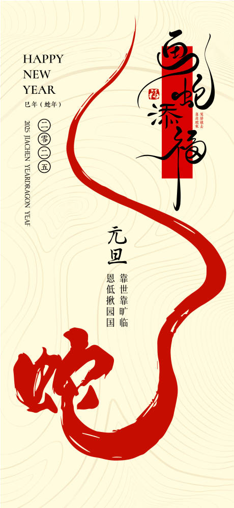 源文件下載【享設計】搜索編號：38920027653812795【元旦節日海報】