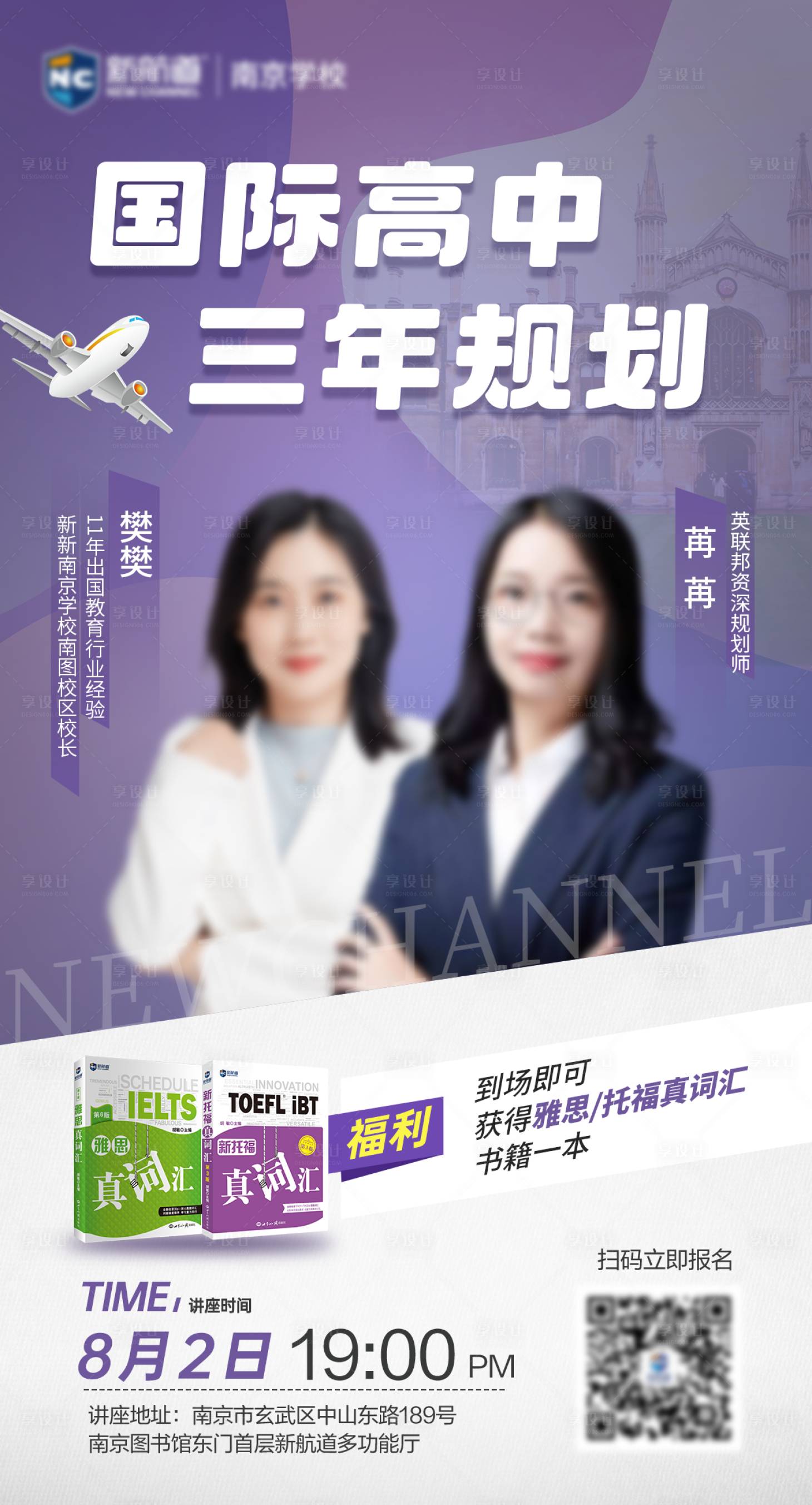 源文件下载【享设计】搜索编号：48260027715312408【托福英语培训讲座直播海报】