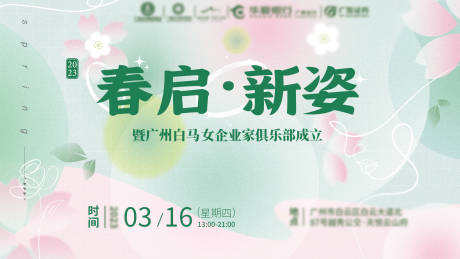 春启花季活动kv