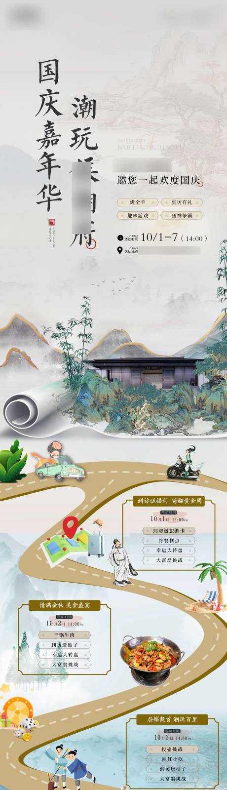 源文件下載【新中式活動氛圍長圖】編號：38490027730417206