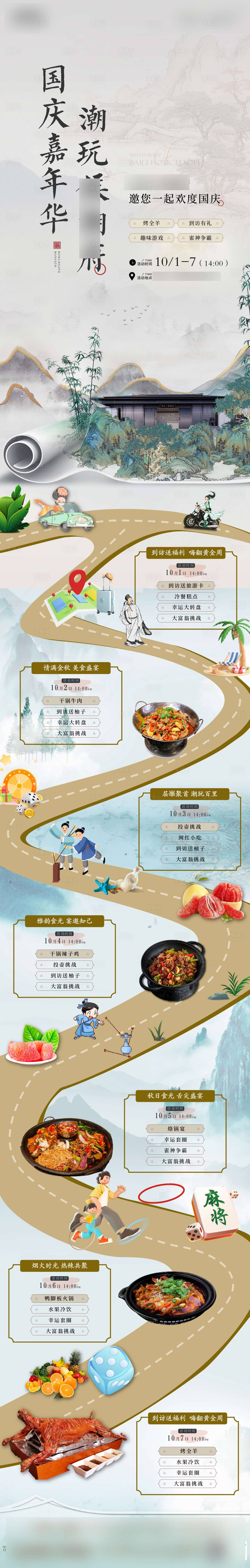 源文件下载【享设计】搜索编号：38490027730417206【新中式活动氛围长图】
