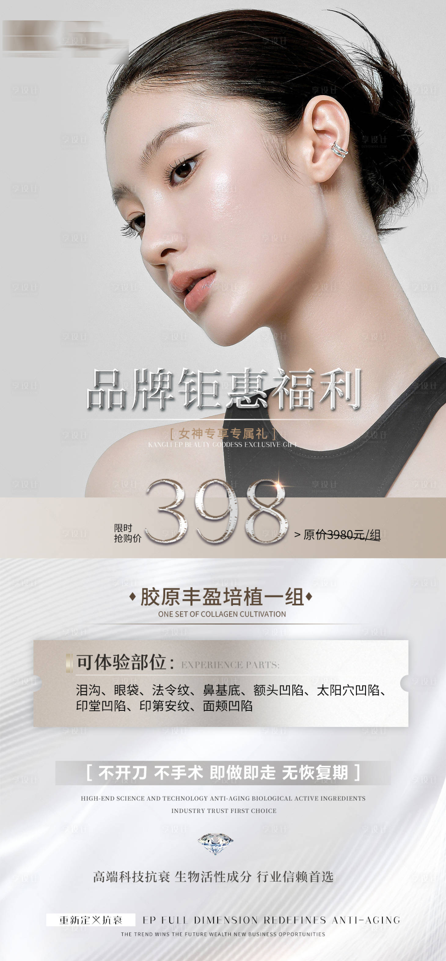 源文件下载【享设计】搜索编号：56320027652943976【医美卡项品项海报】