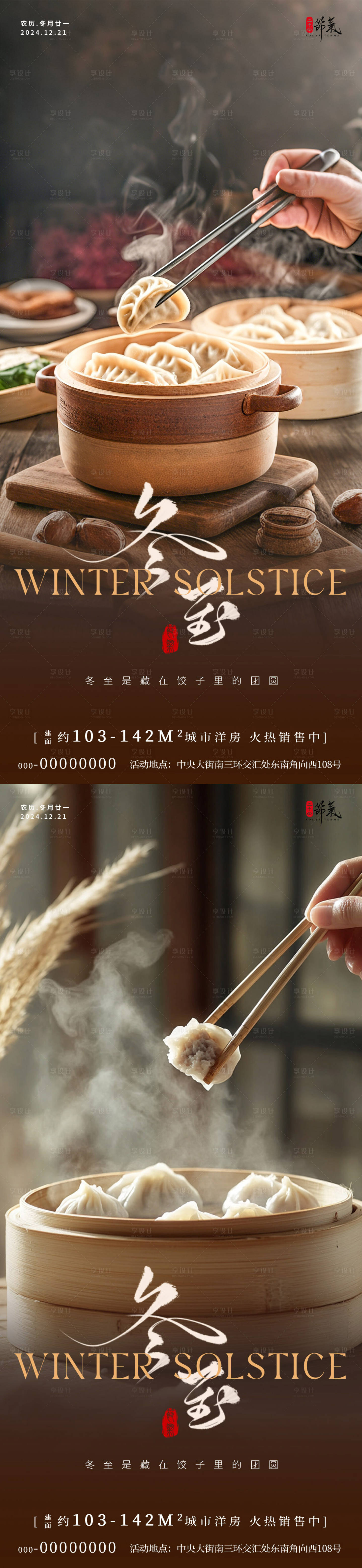 源文件下载【享设计】搜索编号：23390027802214663【冬至节气海报】