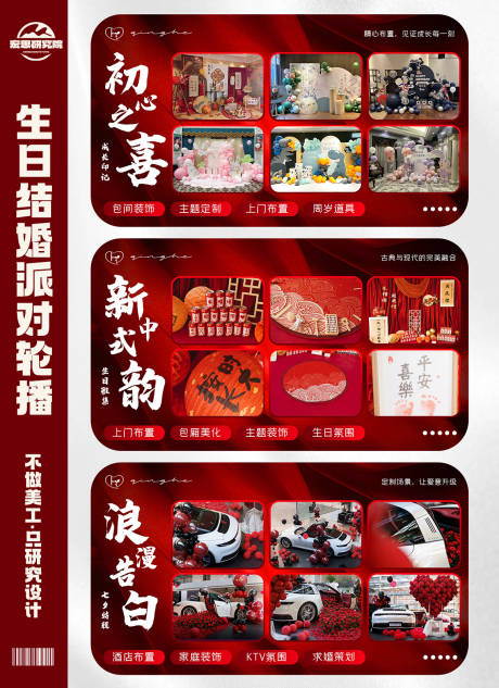 源文件下载【享设计】搜索编号：74280028099336398【红色生日结婚派对轮播banner】