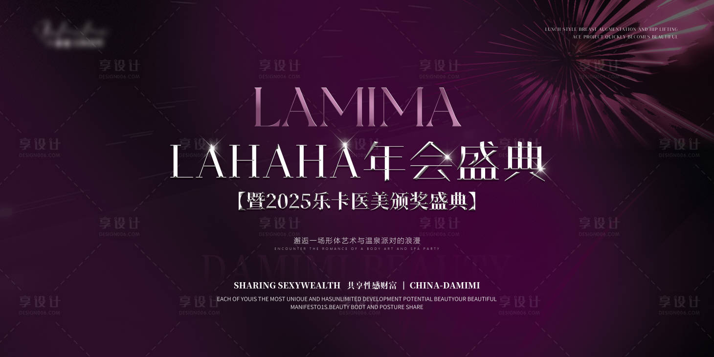 源文件下載【享設(shè)計(jì)】搜索編號(hào)：63860027920664599【醫(yī)美年會(huì)頒獎(jiǎng)盛典背景板 】