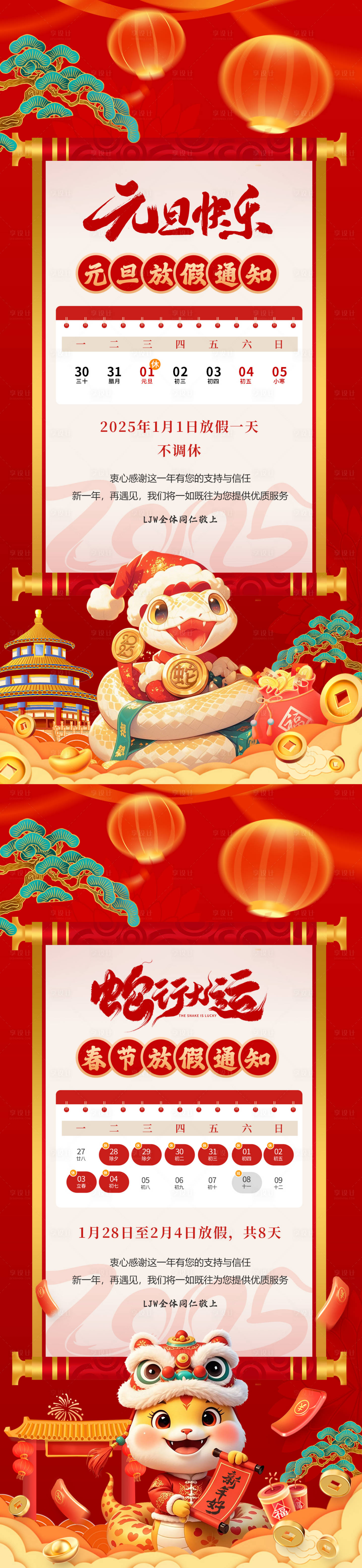 源文件下載【享設(shè)計(jì)】搜索編號(hào)：32680028108876376【蛇年元旦節(jié)海報(bào)】
