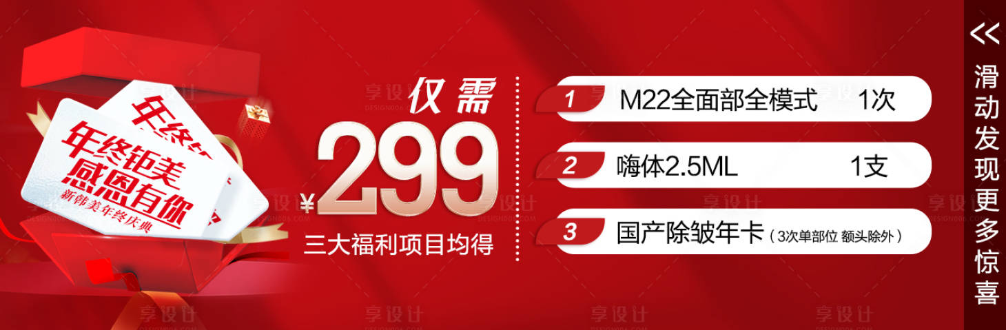 源文件下载【享设计】搜索编号：87120027689143030【医美感恩钜惠促销电商海报】