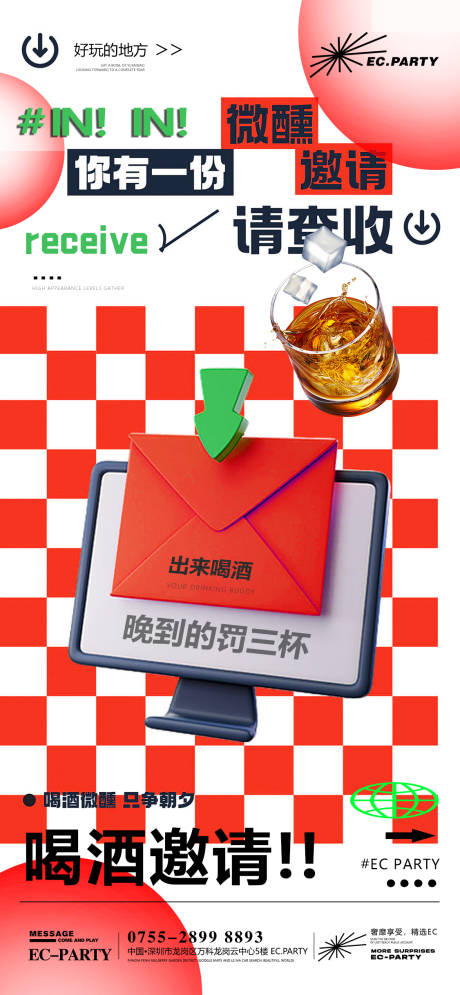 源文件下载【享设计】搜索编号：55020027868925335【日常邀约酒海报】