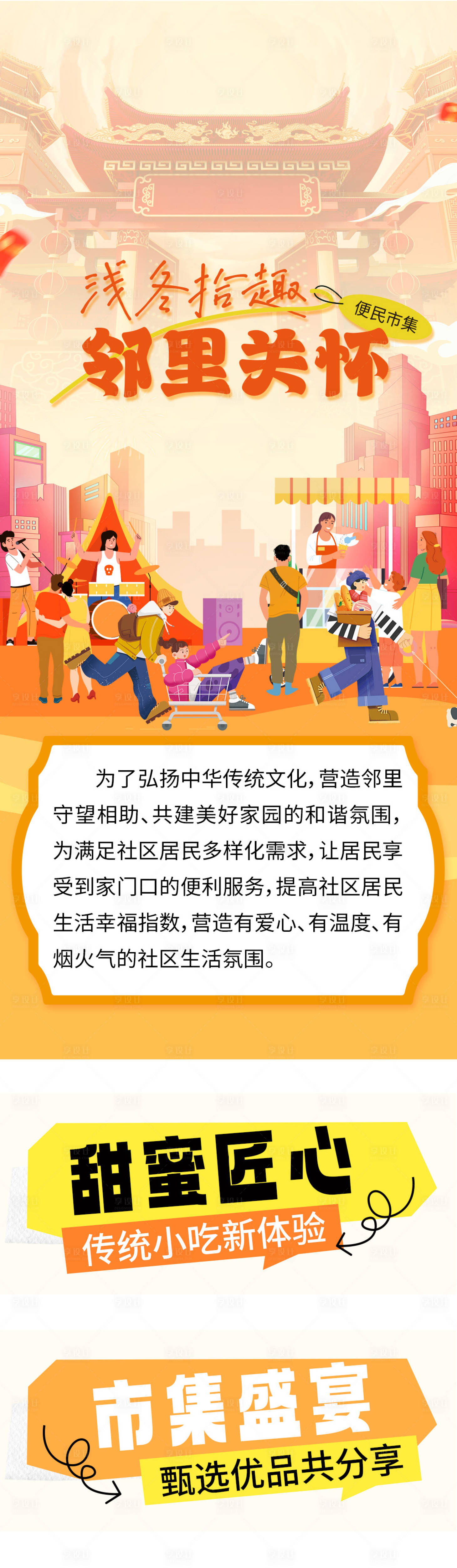 源文件下载【享设计】搜索编号：22190027801417276【邻里关怀市集物料】