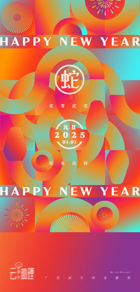 源文件下载【2025元旦几何渐变海报】编号：12450027999852485