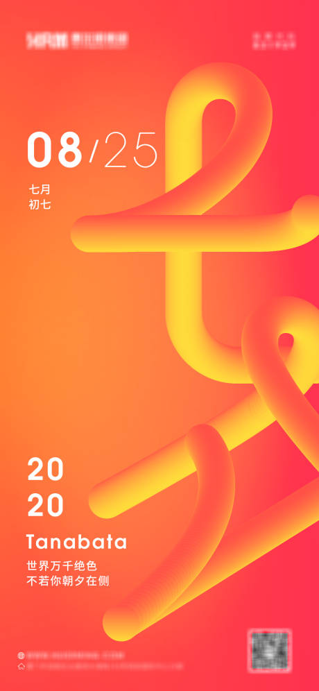 源文件下载【集团企业七夕海报】编号：21780027753267505
