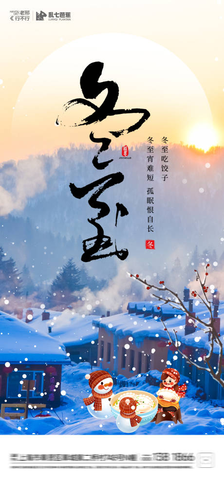 源文件下載【冬至節(jié)氣海報(bào)】編號(hào)：23010027687866153