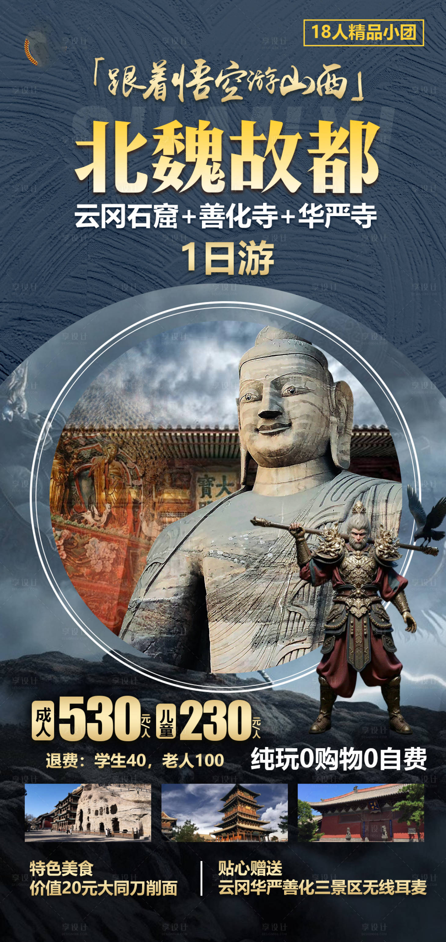 源文件下載【享設(shè)計(jì)】搜索編號(hào)：62440028096843118【山西大同旅游海報(bào)】