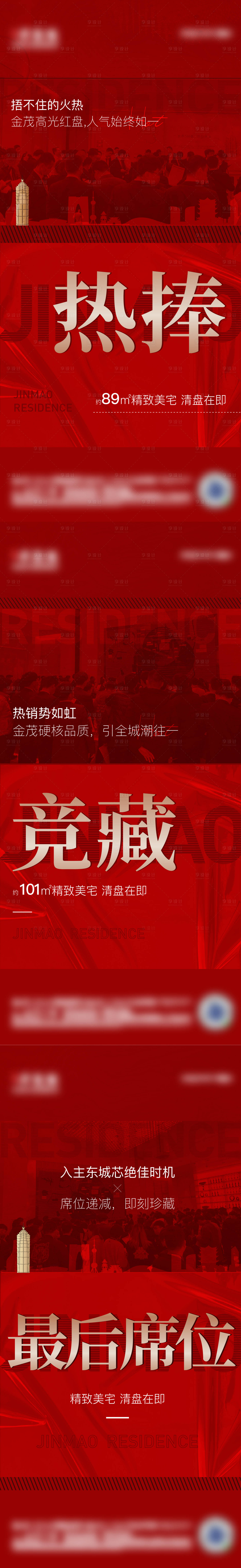 源文件下載【享設計】搜索編號：35740027835661124【熱銷大字報海報】