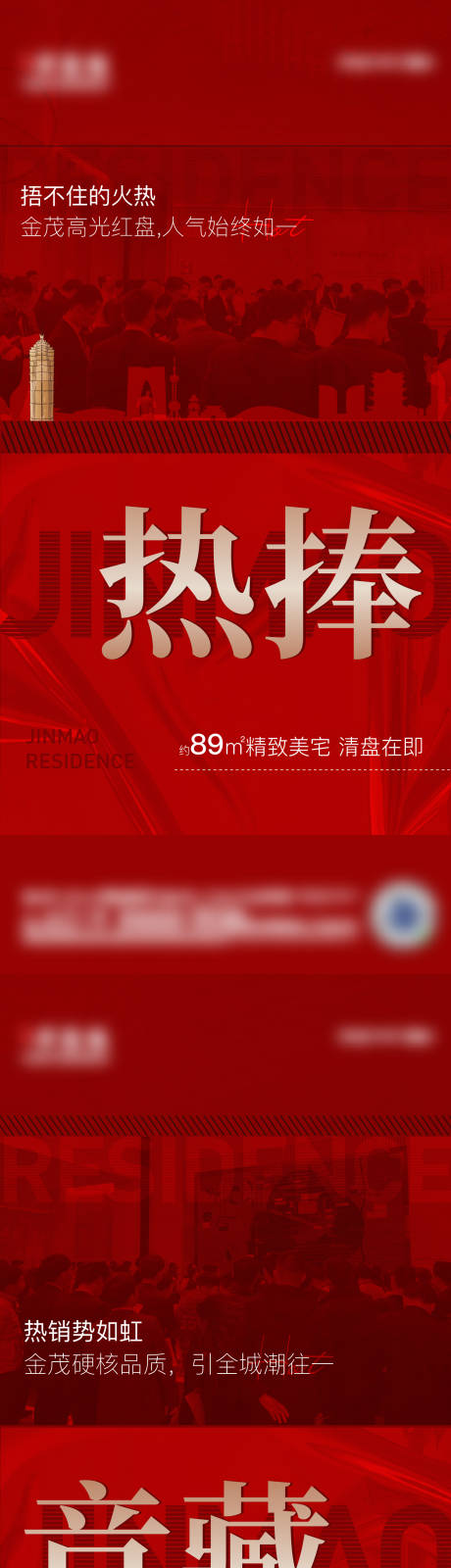 源文件下载【热销大字报海报】编号：35740027835661124