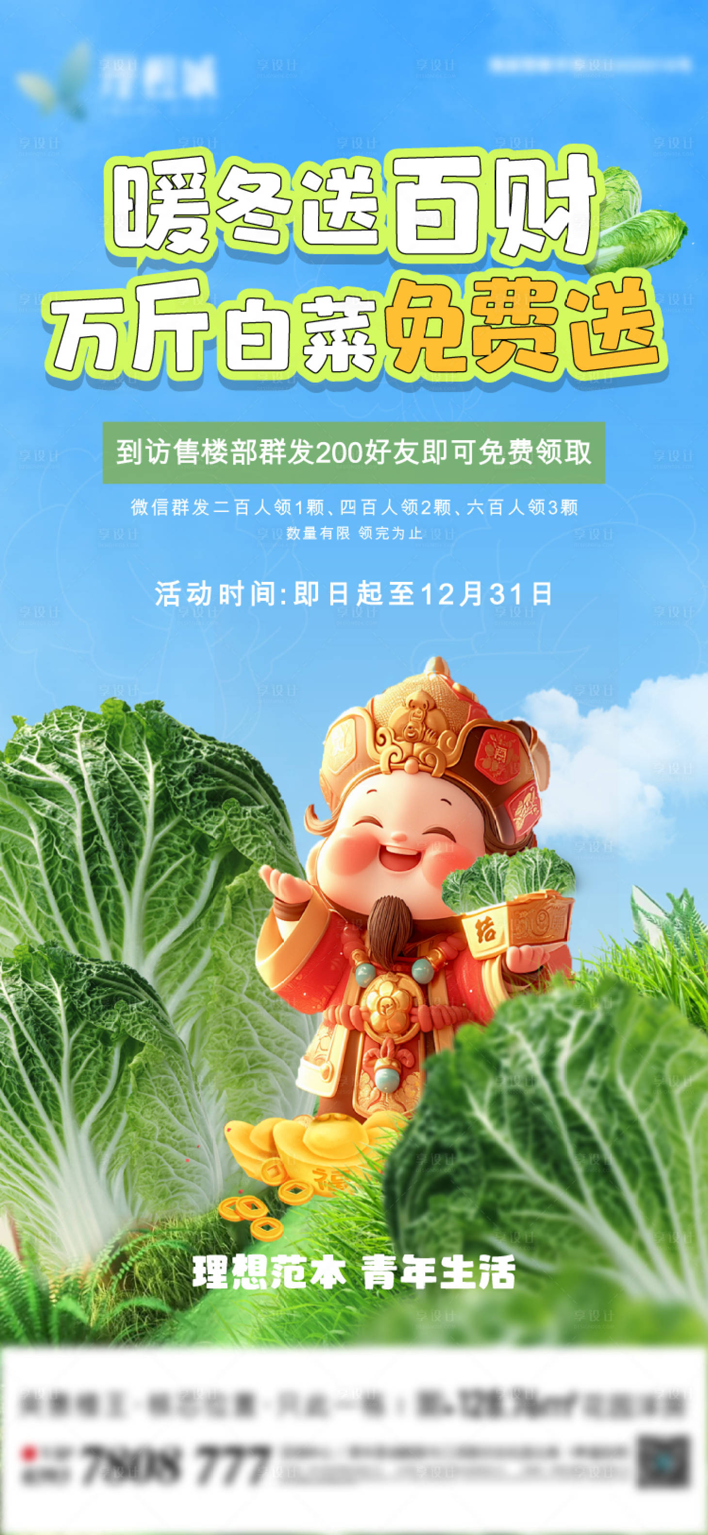 源文件下载【享设计】搜索编号：38490027997327617【送白菜暖场】