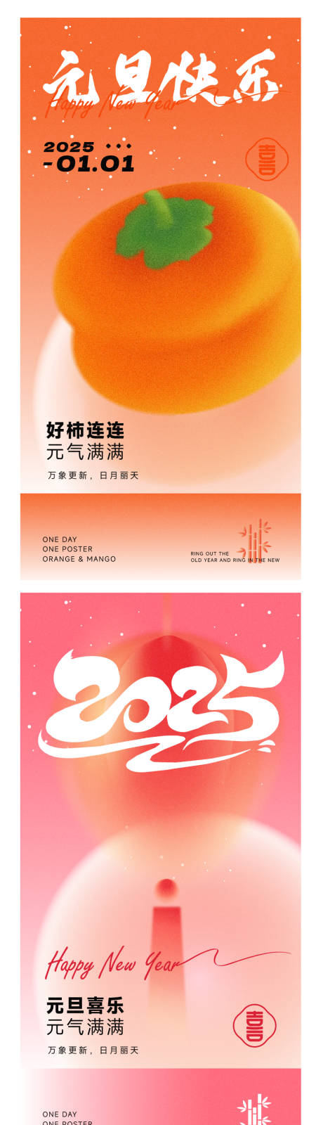 源文件下载【元旦趣味灯笼柿子海报】编号：39630028092837392