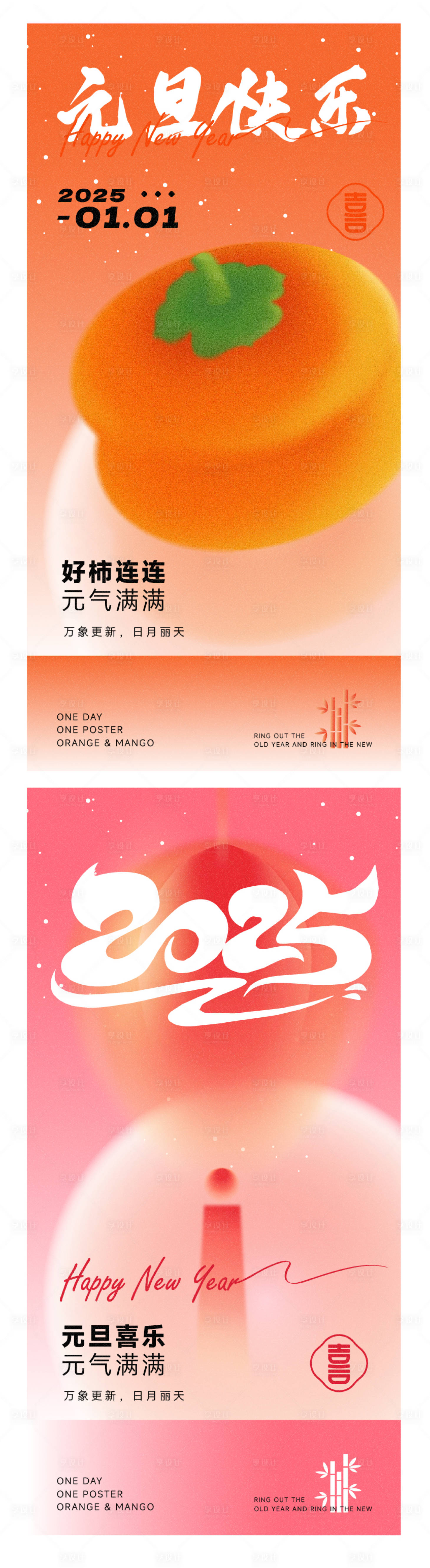 源文件下载【享设计】搜索编号：39630028092837392【元旦趣味灯笼柿子海报】