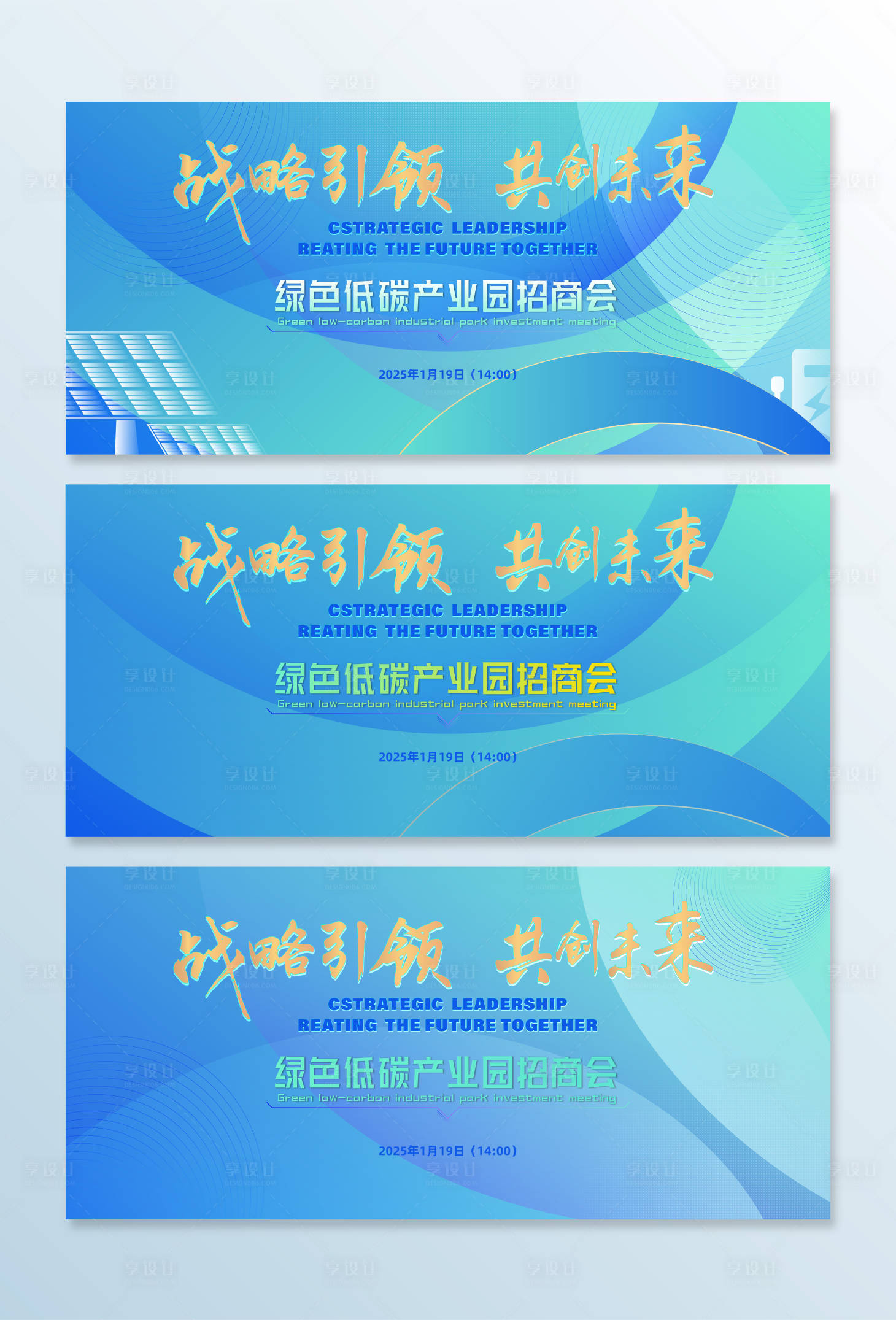 源文件下載【享設計】搜索編號：32600027936879929【綠色低碳產業園招商會活動主畫面】