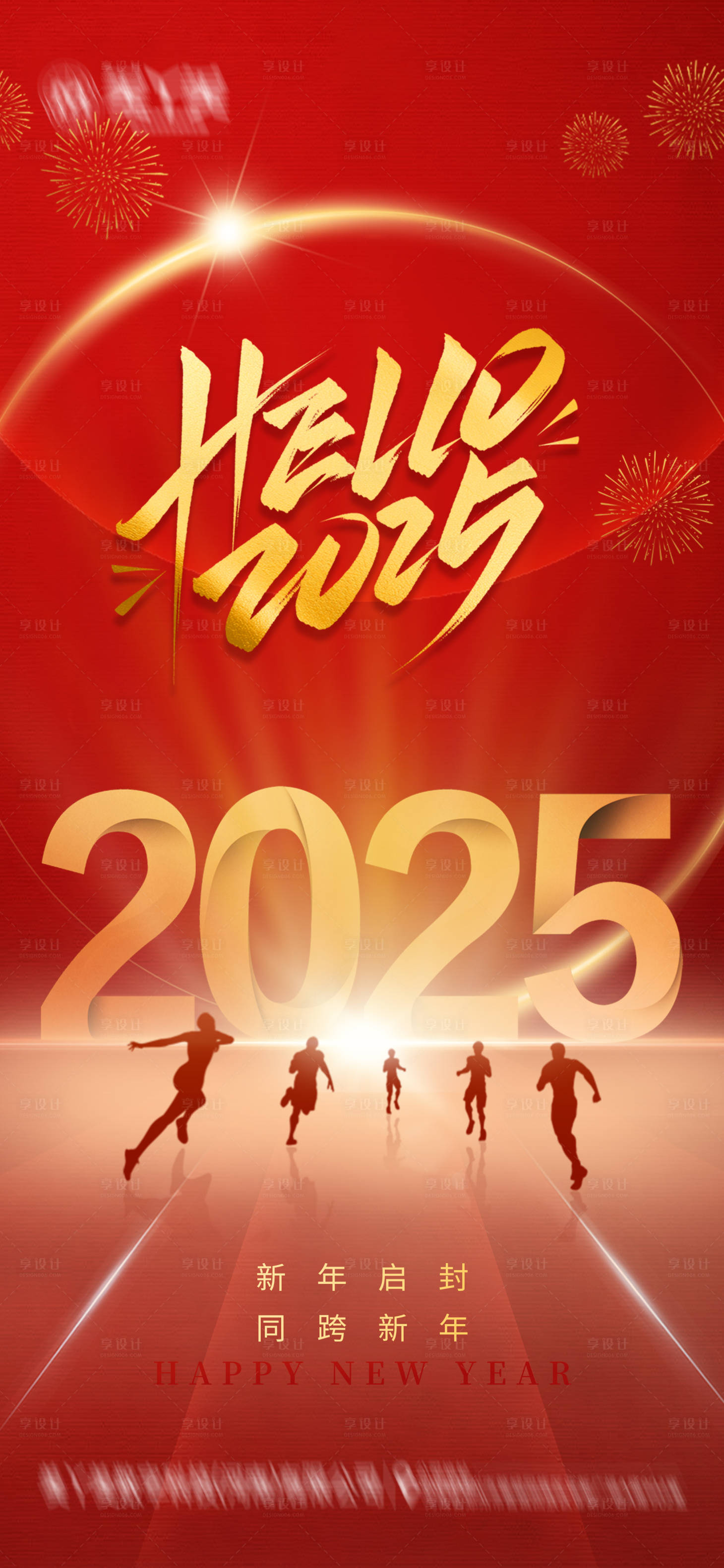 源文件下載【享設計】搜索編號：36640027994261773【元旦新年海報】