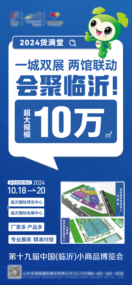 源文件下载【会展海报】编号：28930028018327101