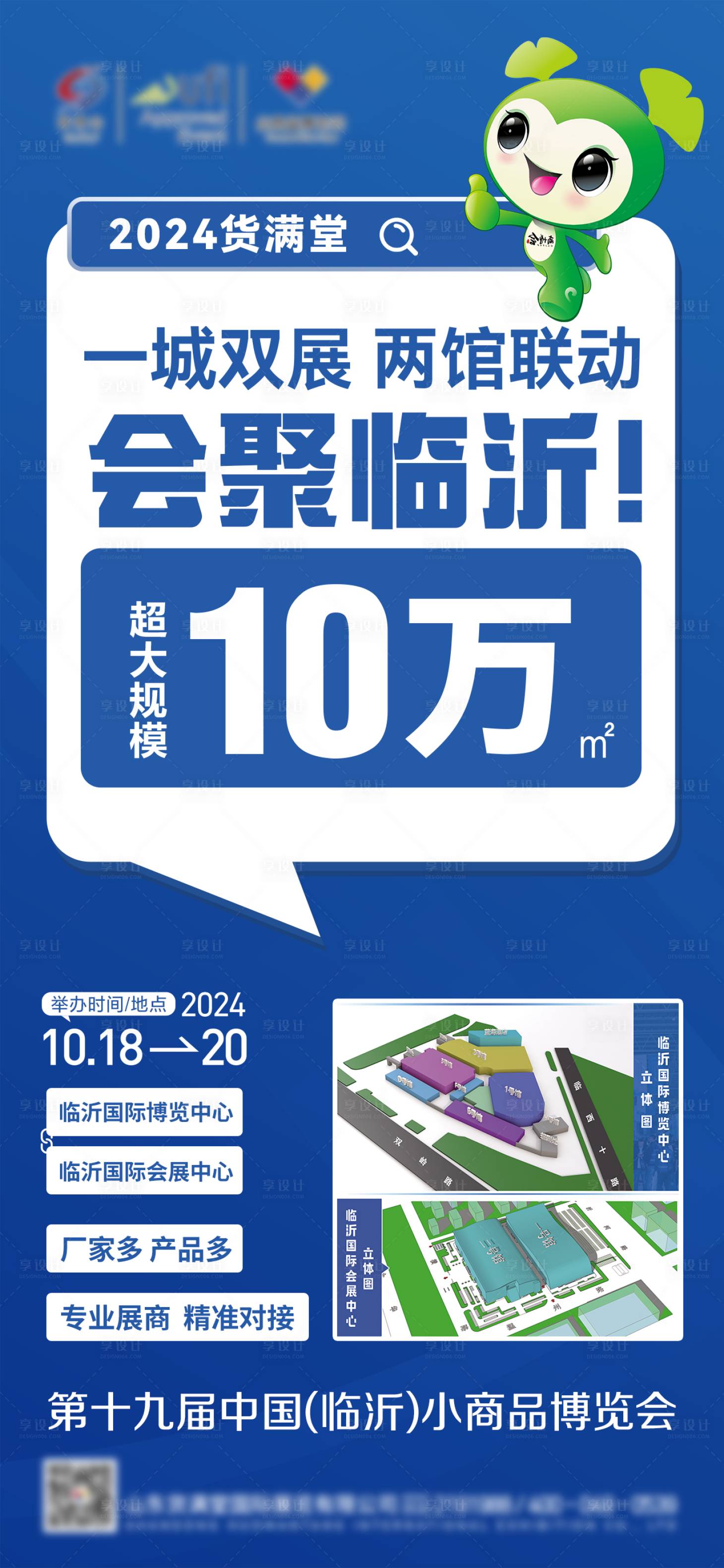 源文件下载【享设计】搜索编号：28930028018327101【会展海报】