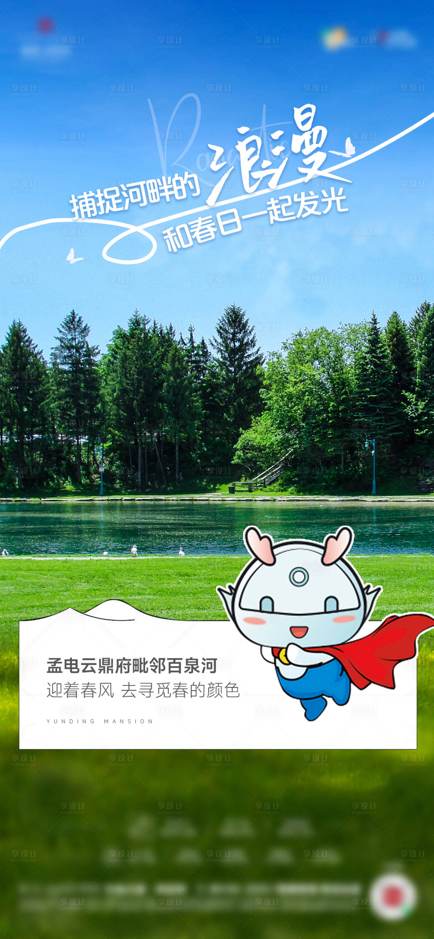 源文件下载【享设计】搜索编号：55220027500239784【地产园林公园配套价值点海报】