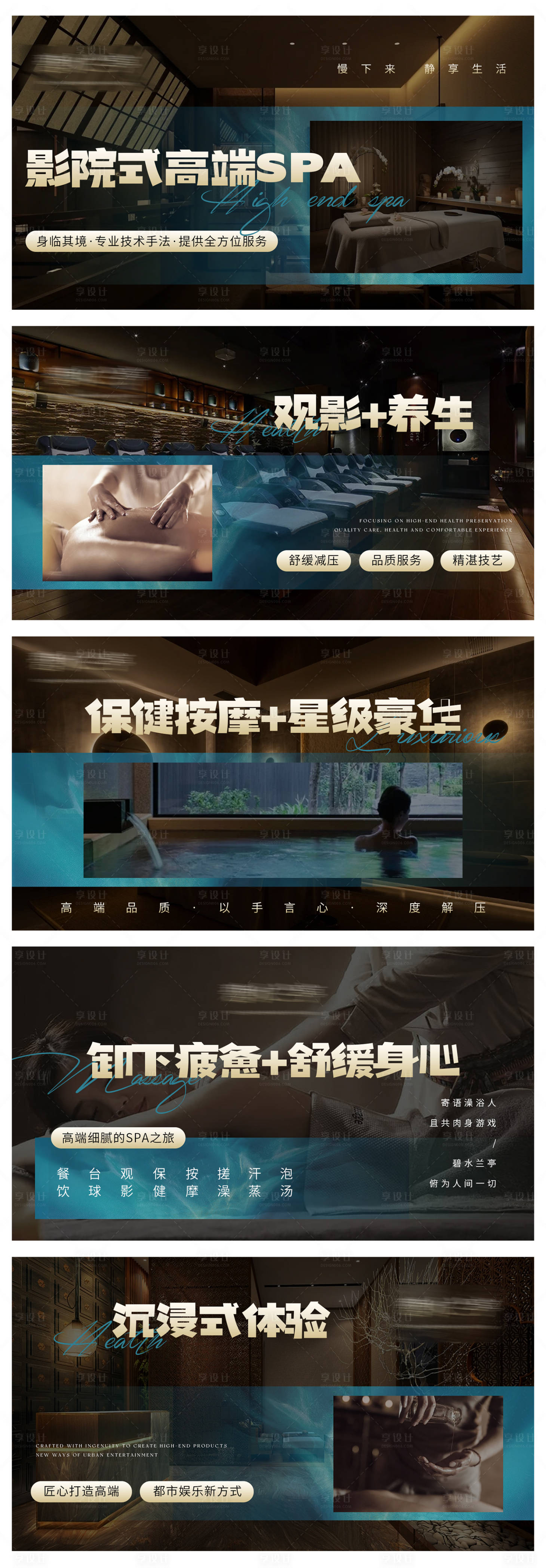 源文件下載【享設計】搜索編號：87620027798947541【養生按摩推拿中式spa足浴輪播ban】