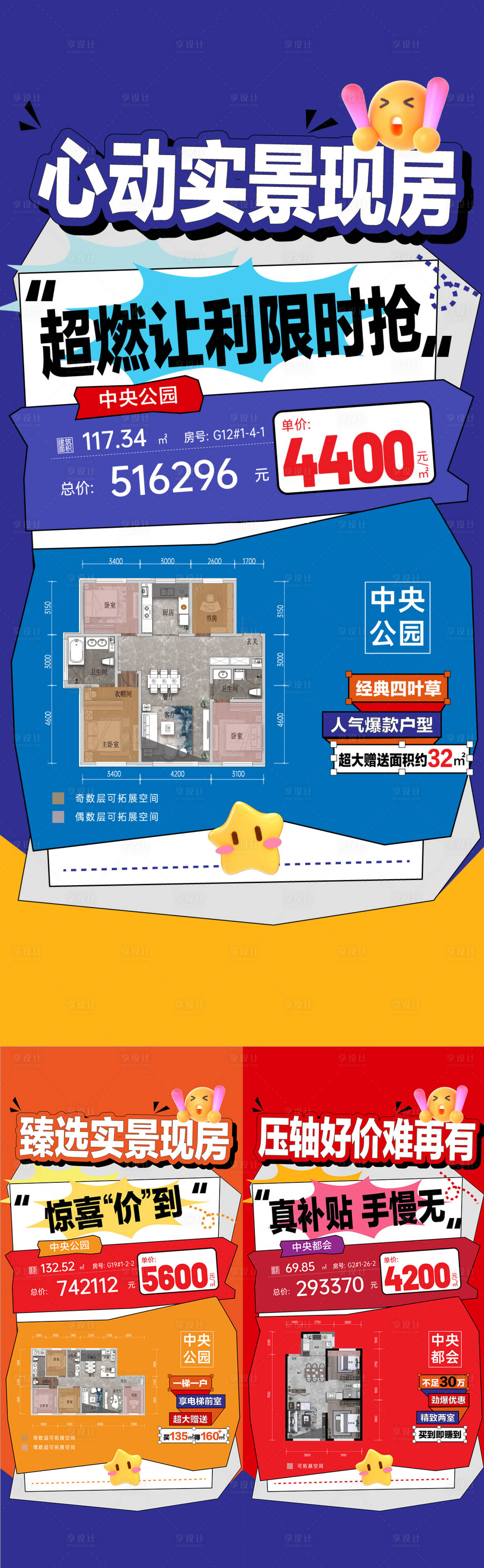 源文件下载【享设计】搜索编号：16270027745655452【地产扁平化卡通特价房活动海报】