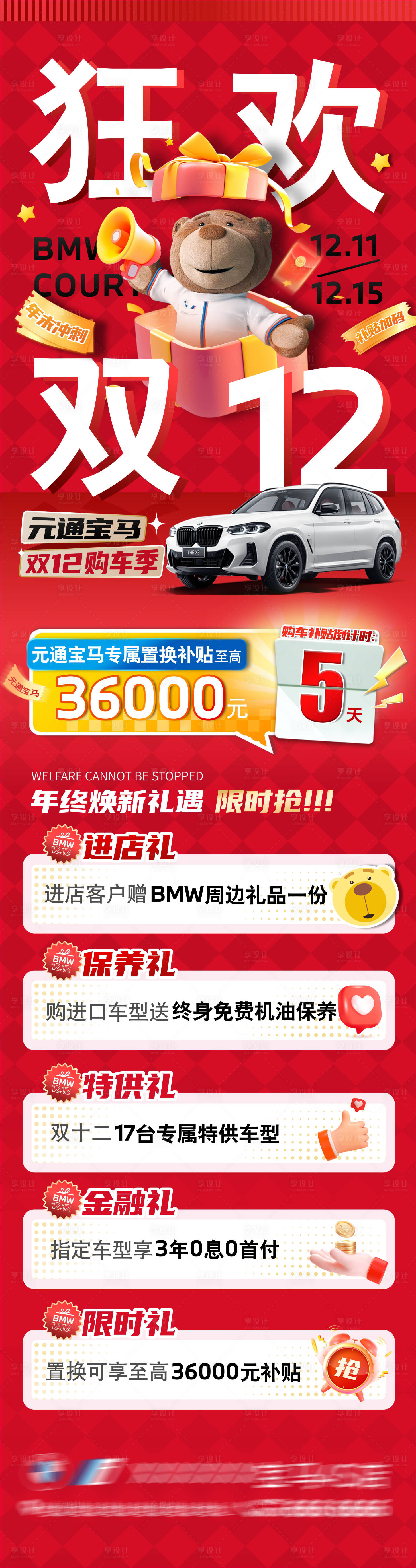 源文件下载【汽车促销政策长图海报】编号：42900027810443596