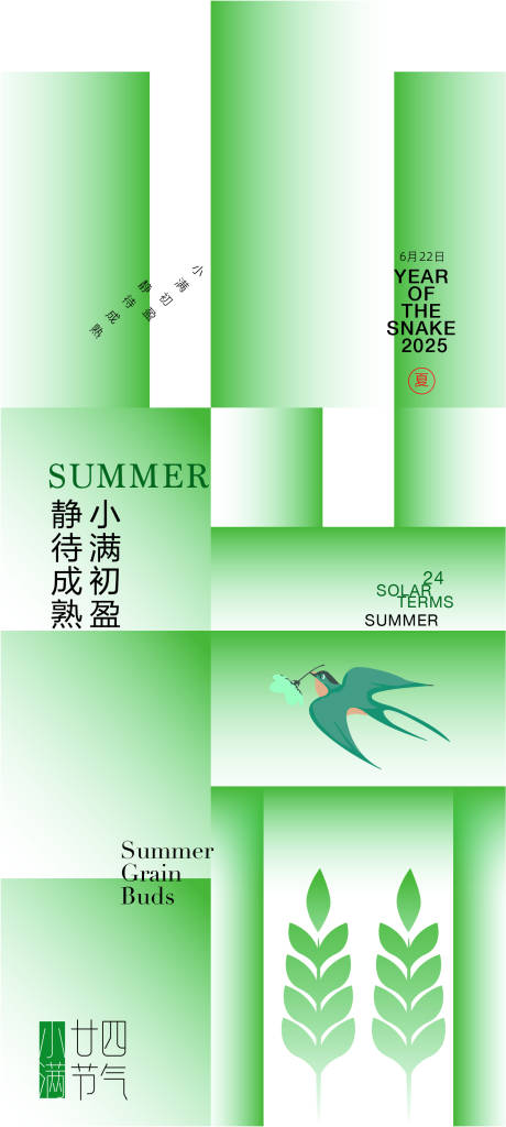 源文件下载【享设计】搜索编号：46060027755849195【小暑节气海报】