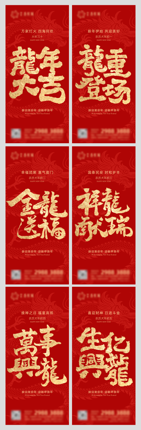 源文件下载【年俗海报】编号：17470028082724787