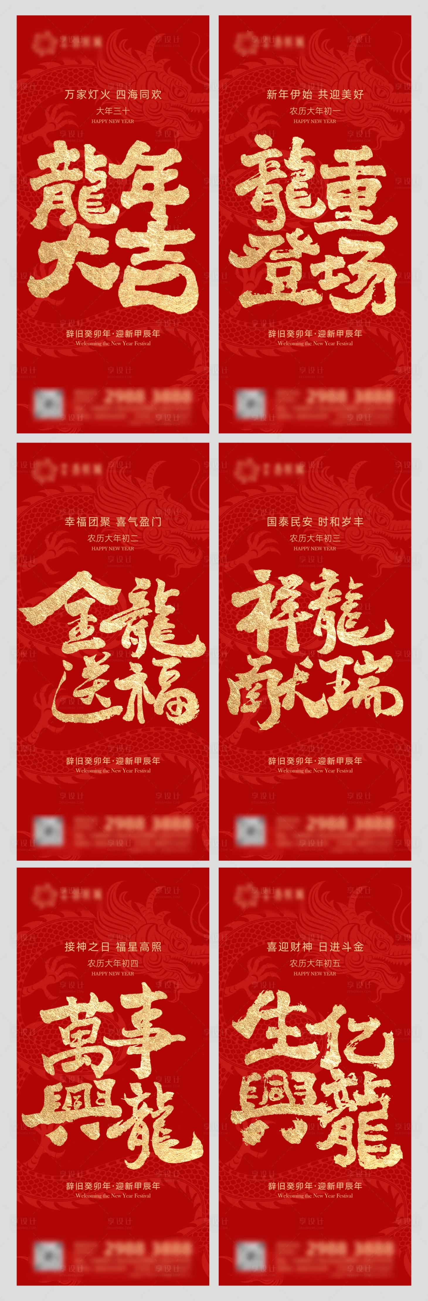 源文件下载【享设计】搜索编号：17470028082724787【年俗海报】