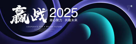 源文件下载【享设计】搜索编号：90930027969009188【2025科技年会背景板】